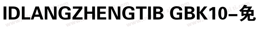 IDLANGZHENGTIB GBK10字体转换